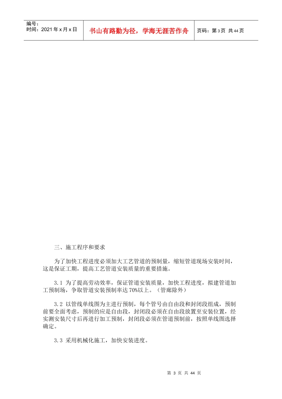 石油化工管道安装施工方案_第3页