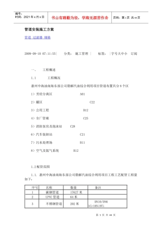 石油化工管道安装施工方案