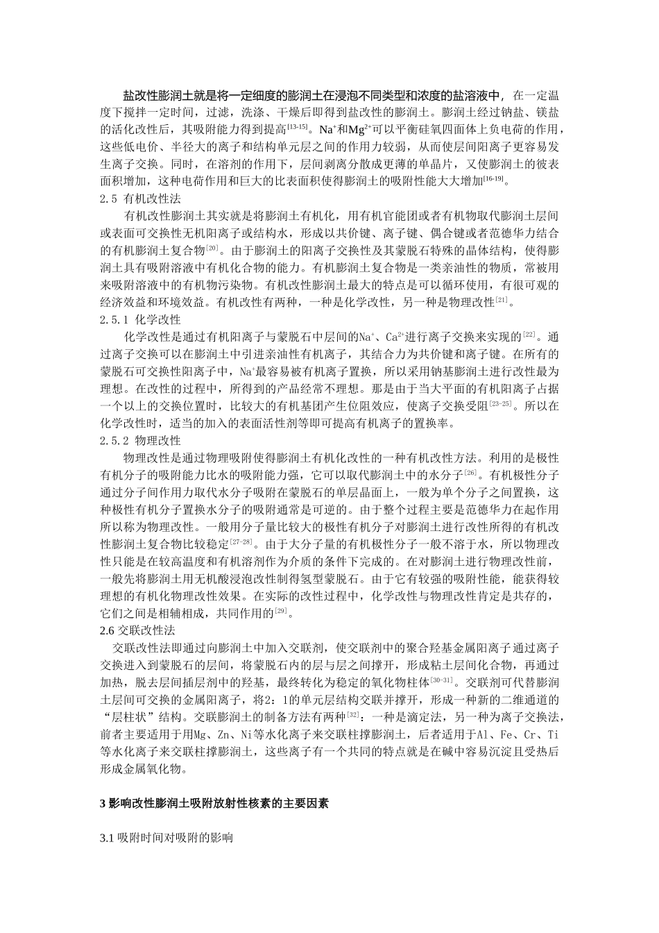 膨润土的改性方法及其在吸附放射性核素的研究进展 - 副本_第2页