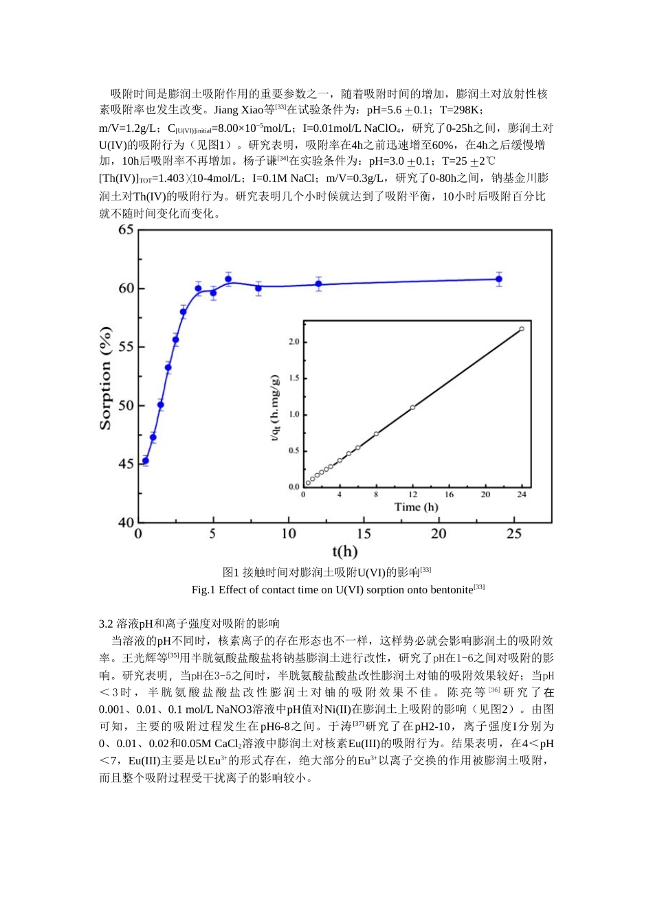 膨润土的改性方法及其在吸附放射性核素的研究进展 - 副本_第3页