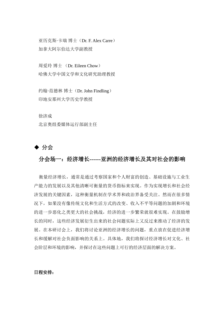 经济增长亚洲的经济增长及其对社会的影响_第3页