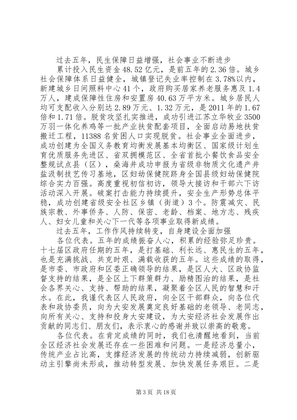 XX市XX县区XX年政府工作报告 (17)_第3页
