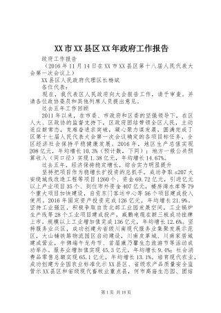 XX市XX县区XX年政府工作报告 (17)