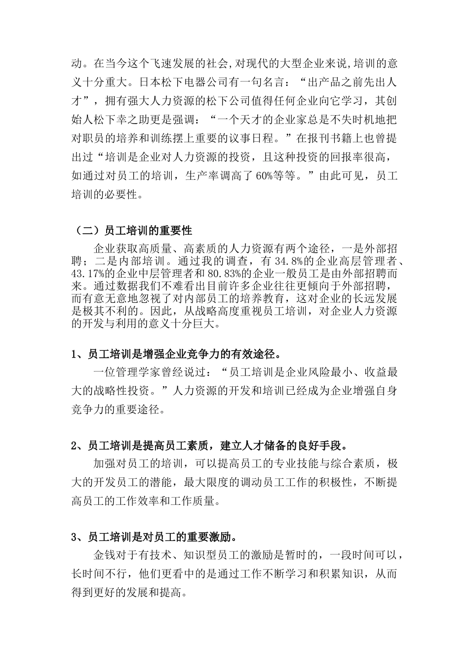浅论怎样提高供电维修部员工培训的实际效果_第2页