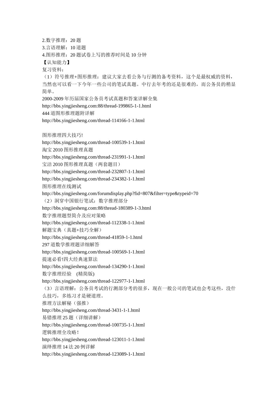 某银行笔试通用资料_第2页