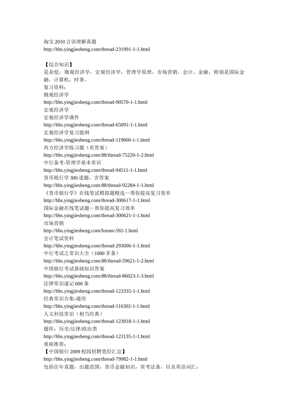 某银行笔试通用资料_第3页