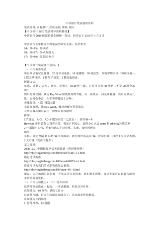 某银行笔试通用资料