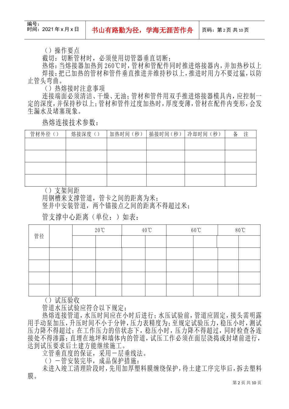 给排水及采暖工程施工组织设计方案(DOC14页)_第2页