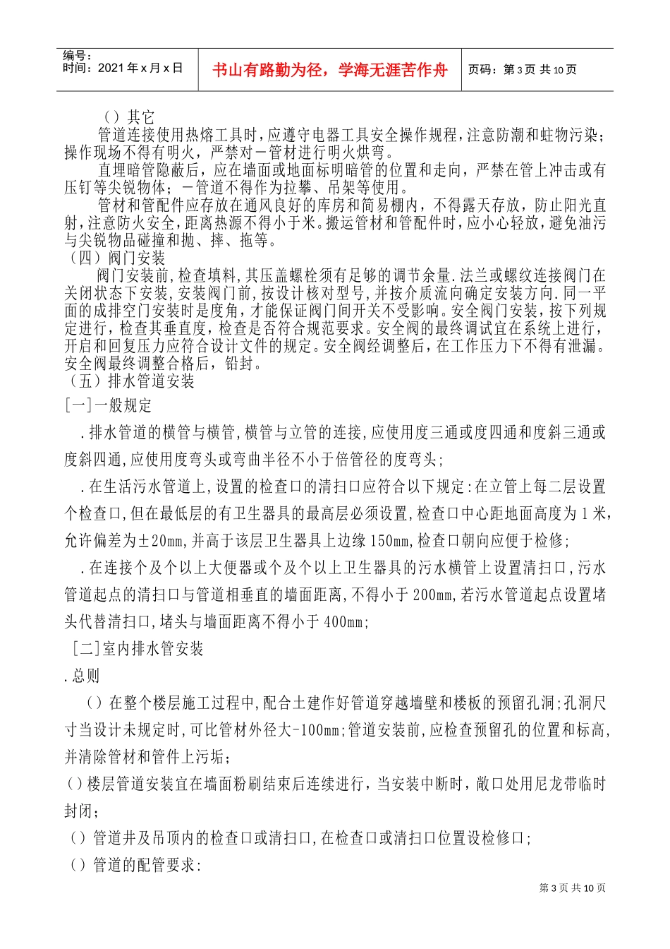 给排水及采暖工程施工组织设计方案(DOC14页)_第3页