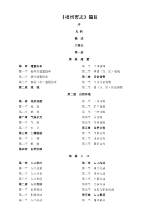 福州市志篇目