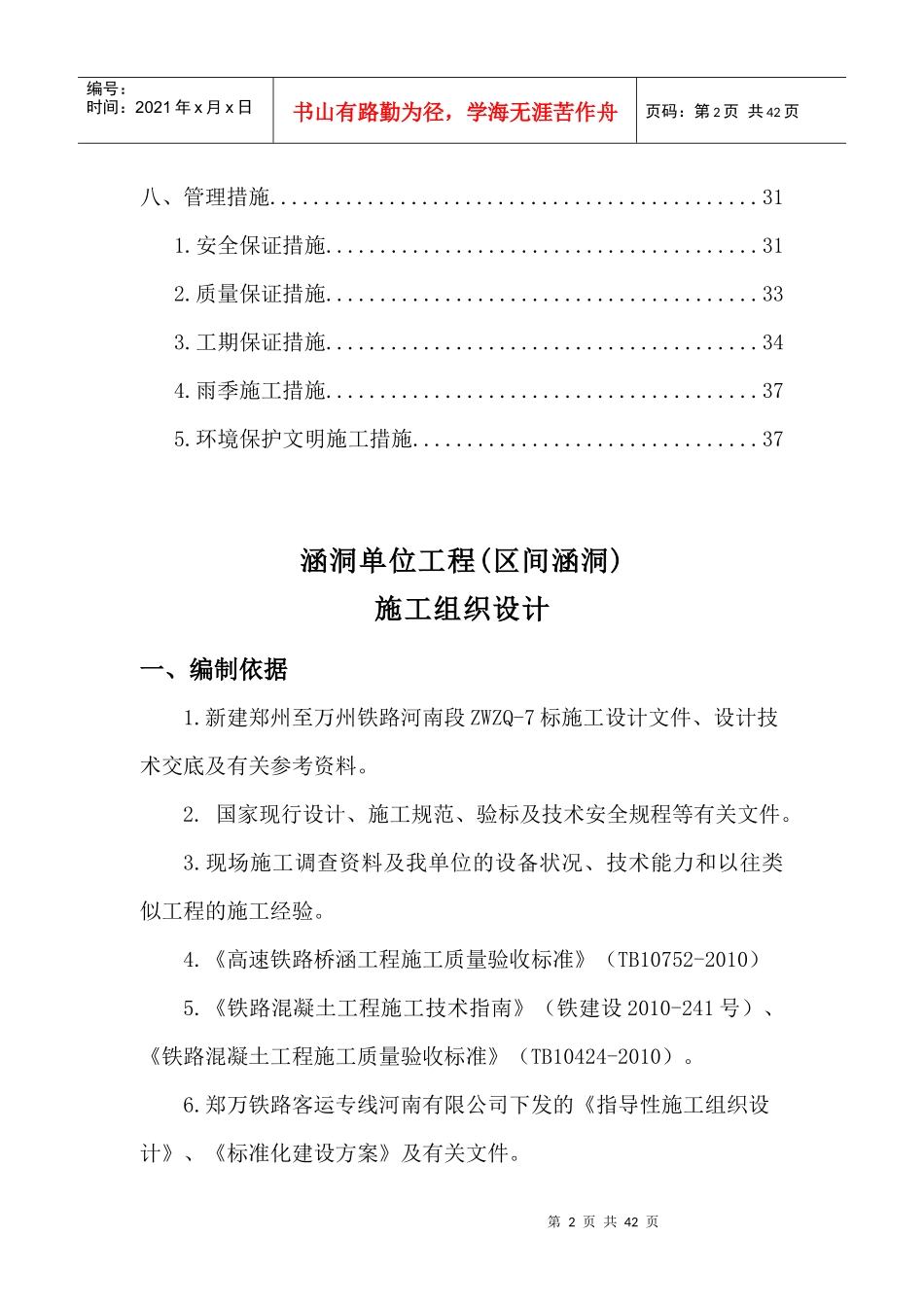 铁路项目部涵洞工程施工组织设计_第2页