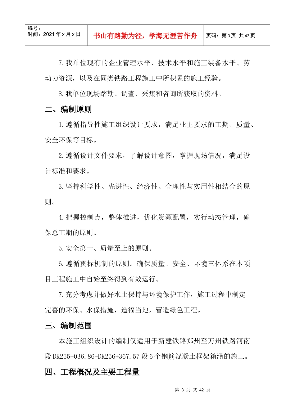 铁路项目部涵洞工程施工组织设计_第3页