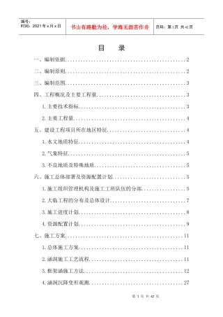 铁路项目部涵洞工程施工组织设计