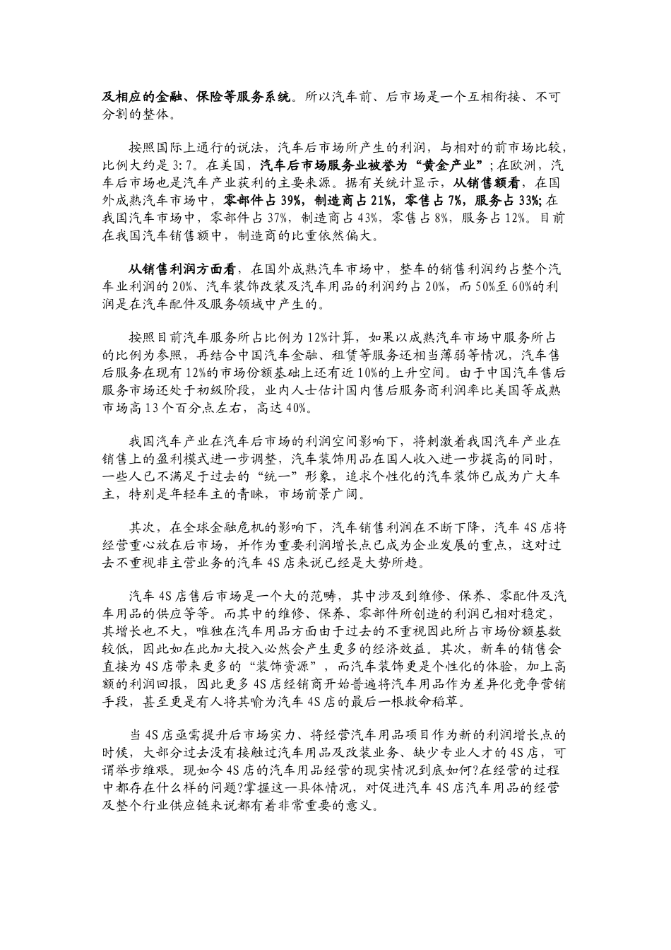汽车销售经营现状调查(免费版)_第2页