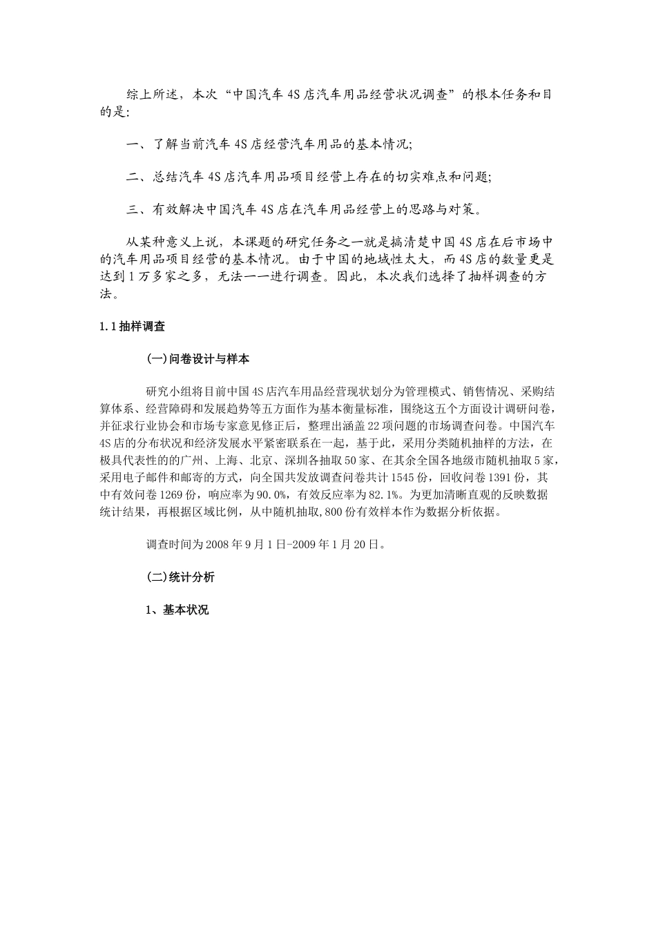 汽车销售经营现状调查(免费版)_第3页