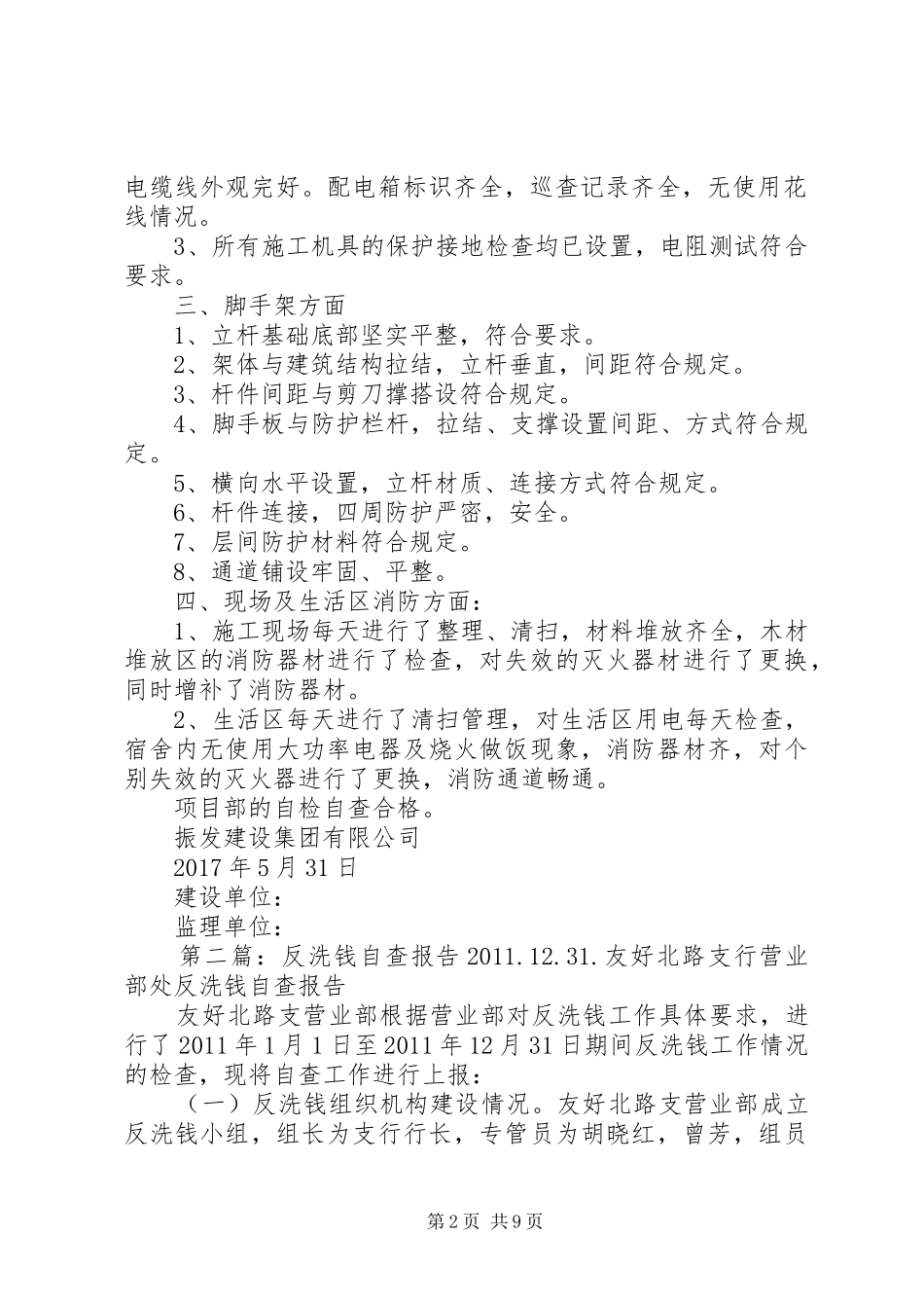 5.31安全自查报告_第2页