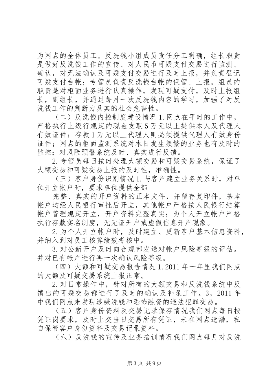 5.31安全自查报告_第3页