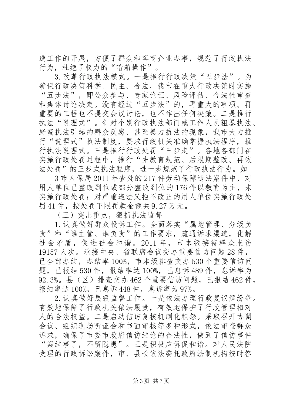 XX市规范基层执法工作专项调研报告_第3页