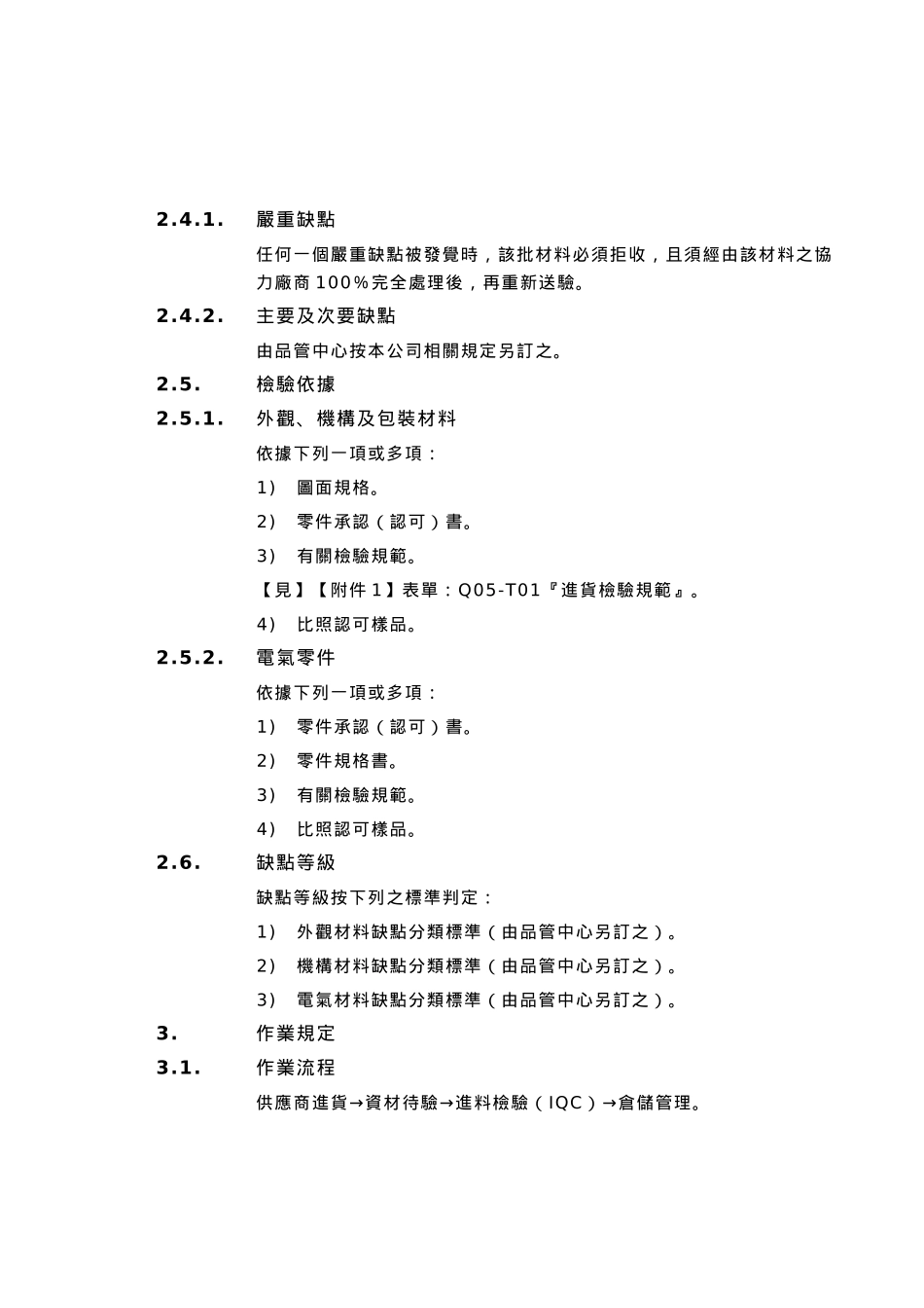 品质管制业务办法5_第2页