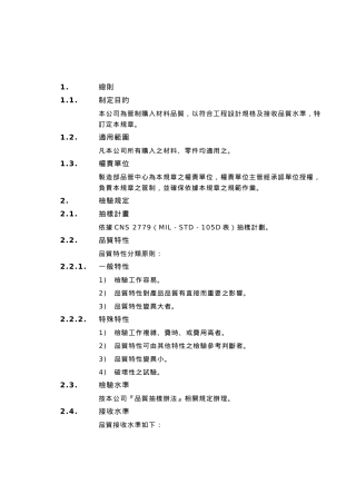 品质管制业务办法5