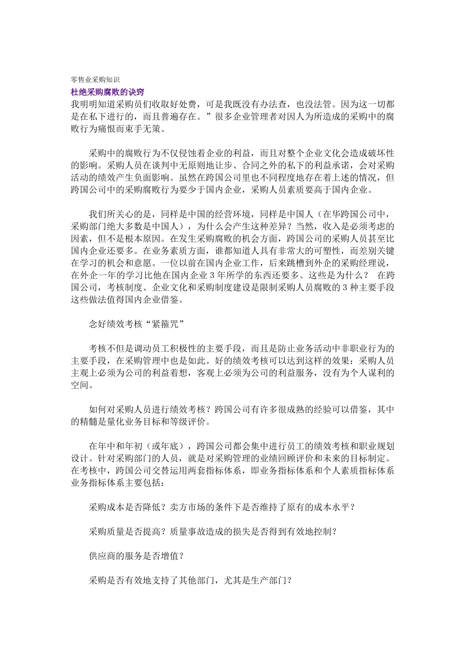 零售业采购知识概述_第1页