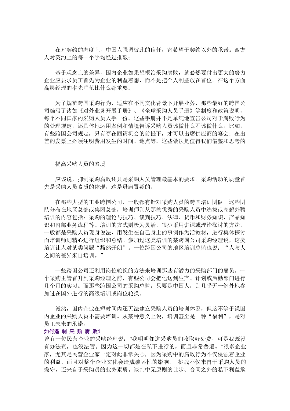 零售业采购知识概述_第3页