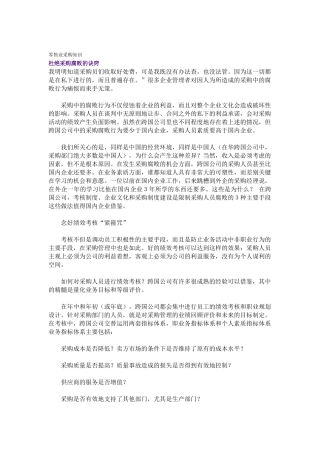 零售业采购知识概述