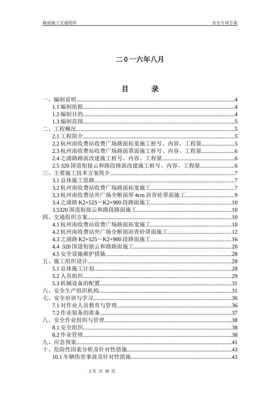 路面施工交通组织安全专项方案_第2页