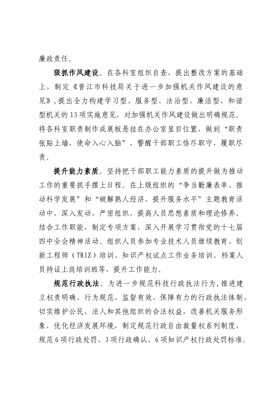 晋江市科技局2009年工作总结_第2页