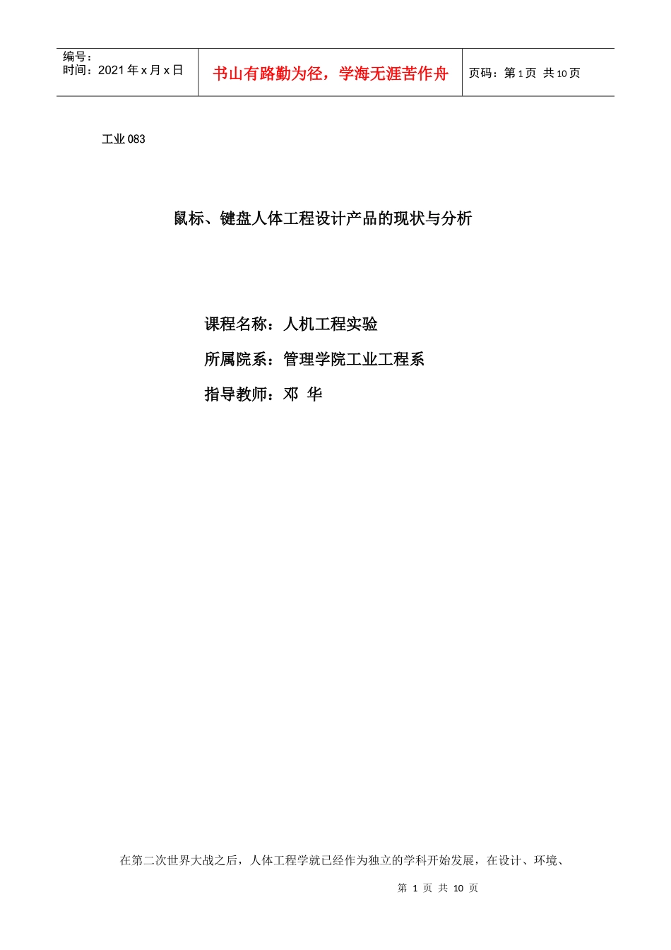 鼠标键盘人体工程设计产品的现状与分析_第1页