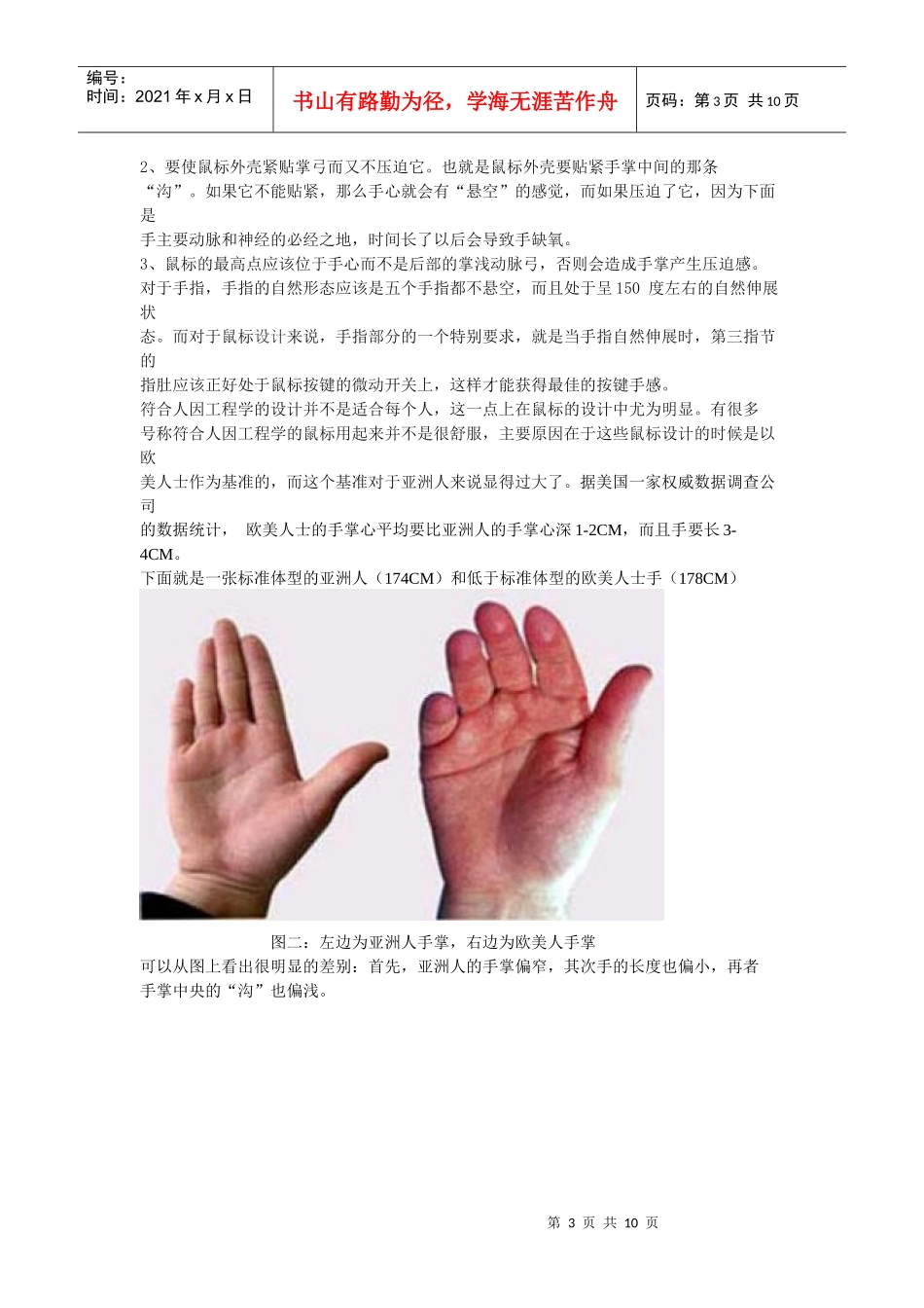 鼠标键盘人体工程设计产品的现状与分析_第3页