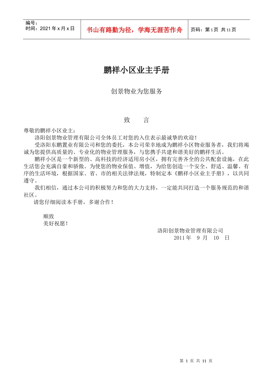 鹏祥小区业主手册_第1页