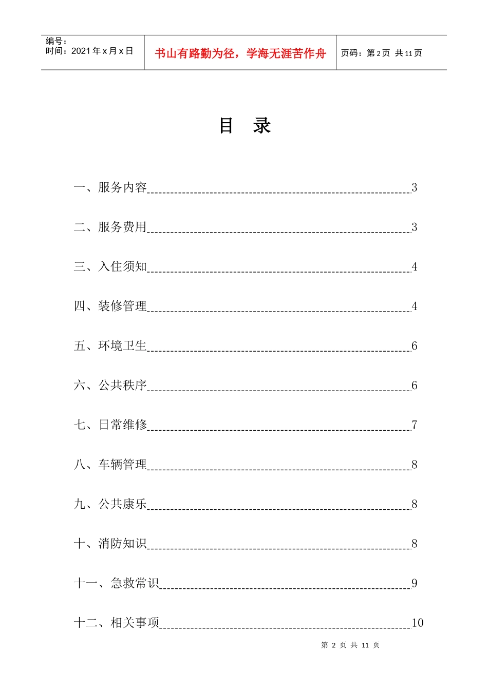 鹏祥小区业主手册_第2页