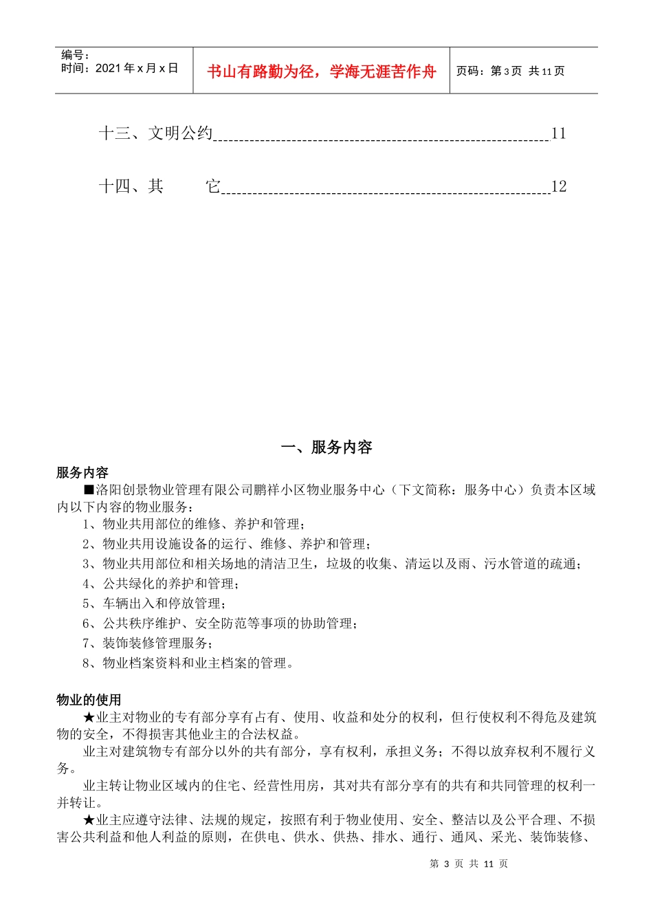鹏祥小区业主手册_第3页