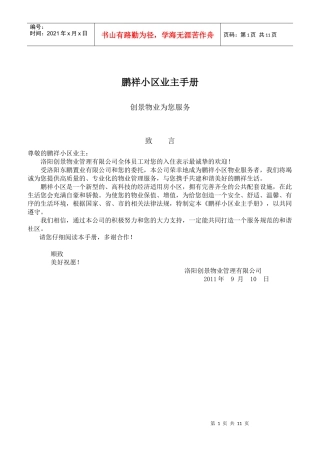 鹏祥小区业主手册