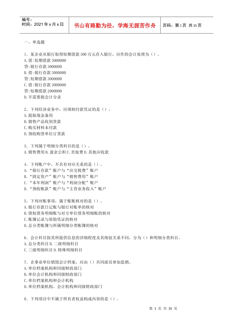 财税金融-财务管理16101301(3)_第1页