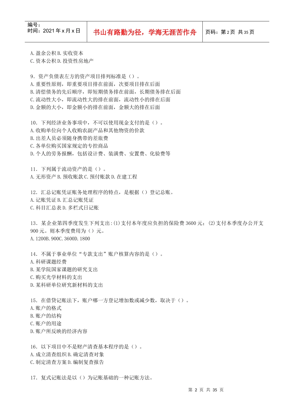 财税金融-财务管理16101301(3)_第2页