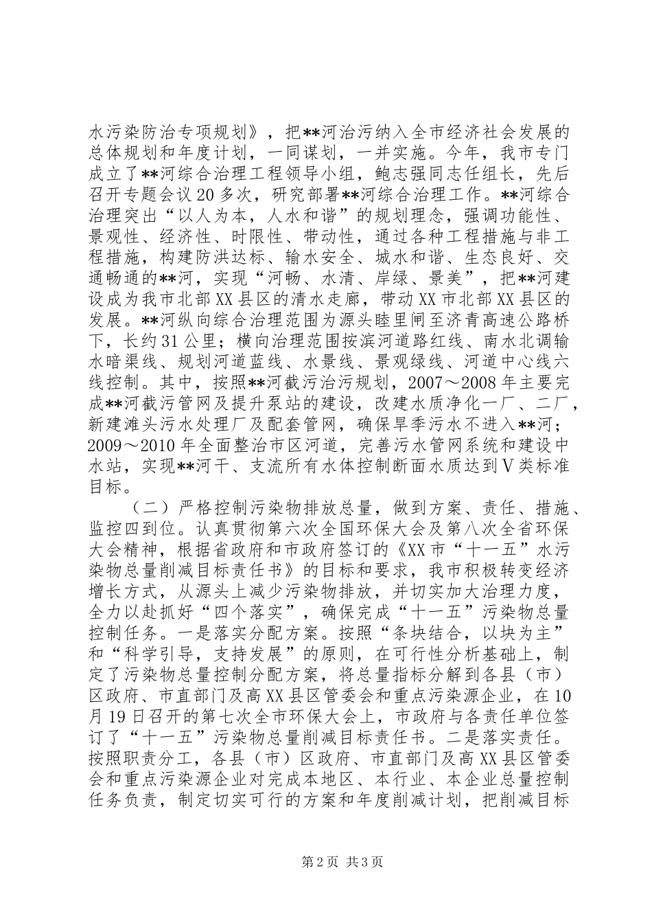 XX县区污染物减排和淮河流域水污染防治工作进展情况的汇报_第2页