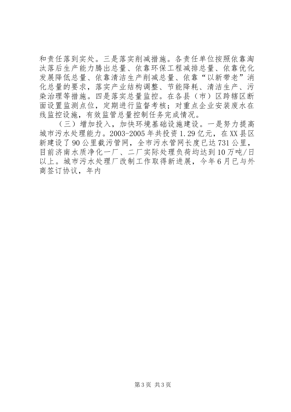 XX县区污染物减排和淮河流域水污染防治工作进展情况的汇报_第3页