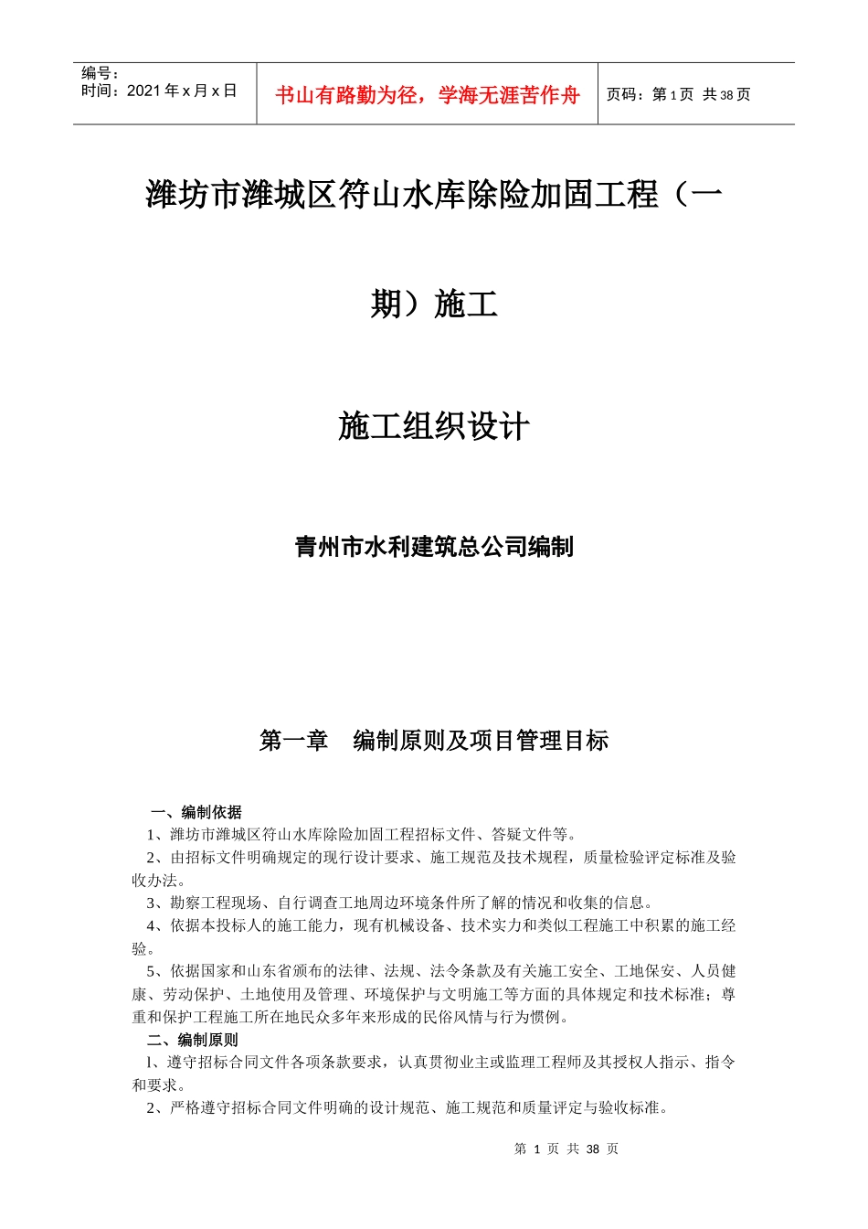 符山水库除险加固工程(一期)施工__青州市水利建筑总_第1页