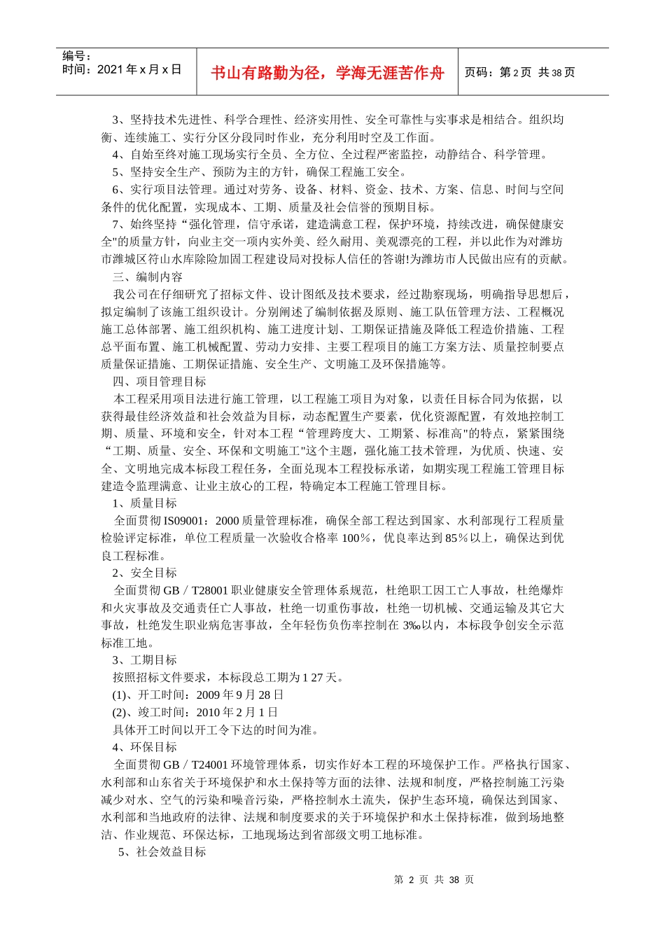 符山水库除险加固工程(一期)施工__青州市水利建筑总_第2页