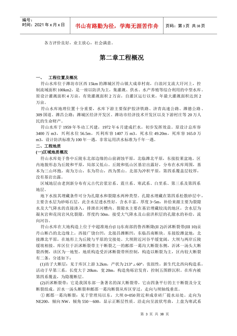 符山水库除险加固工程(一期)施工__青州市水利建筑总_第3页