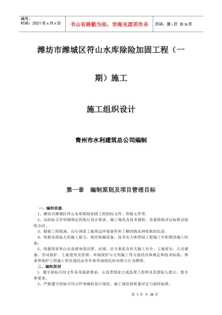 符山水库除险加固工程(一期)施工__青州市水利建筑总