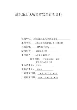 建筑施工现场消防安全管理资料