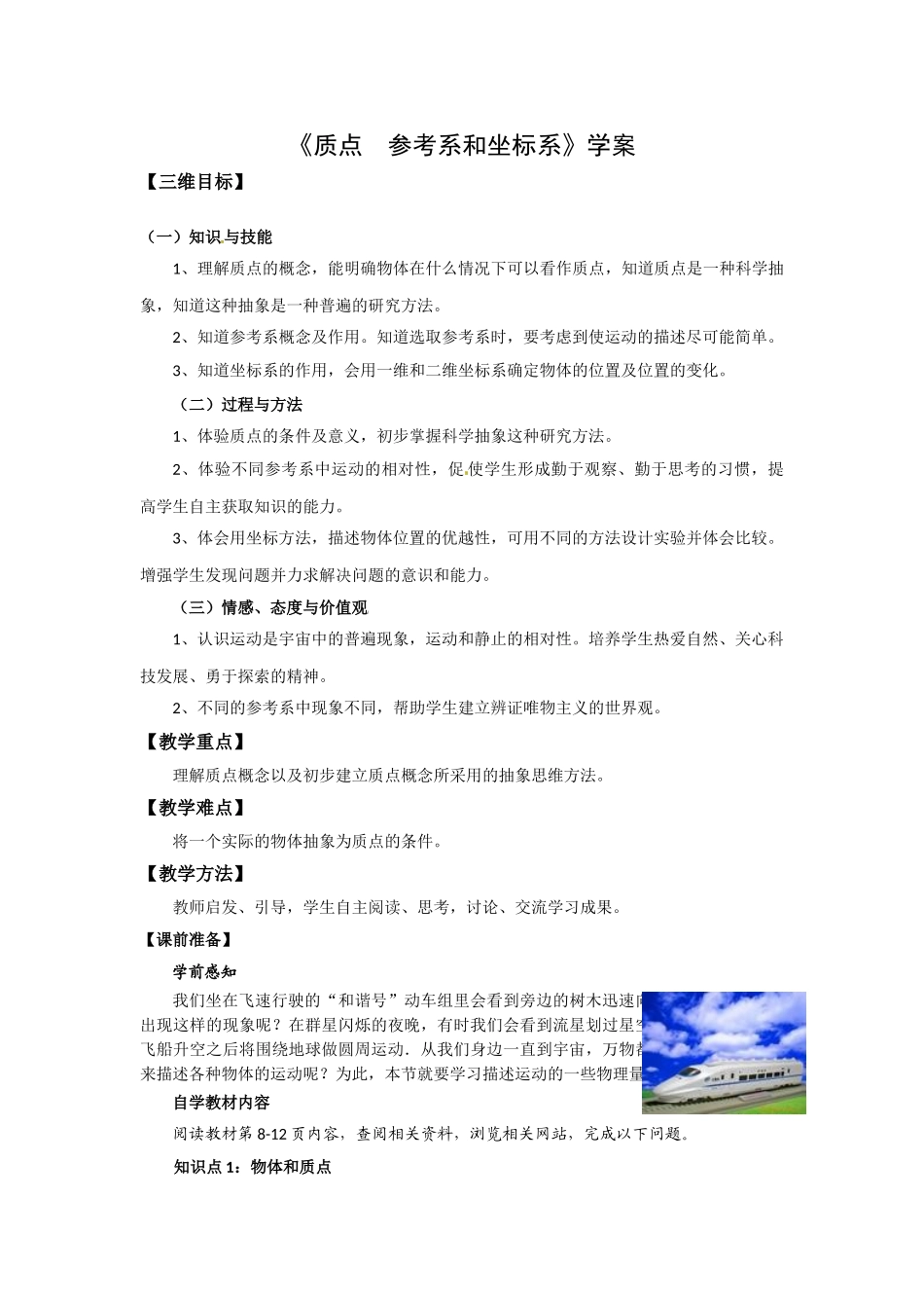 江苏沛县张寨高级中学高一物理导学案 质点 参考系和坐标系_第1页