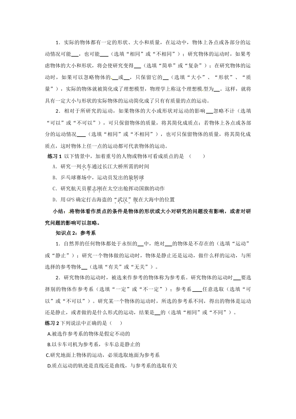 江苏沛县张寨高级中学高一物理导学案 质点 参考系和坐标系_第2页