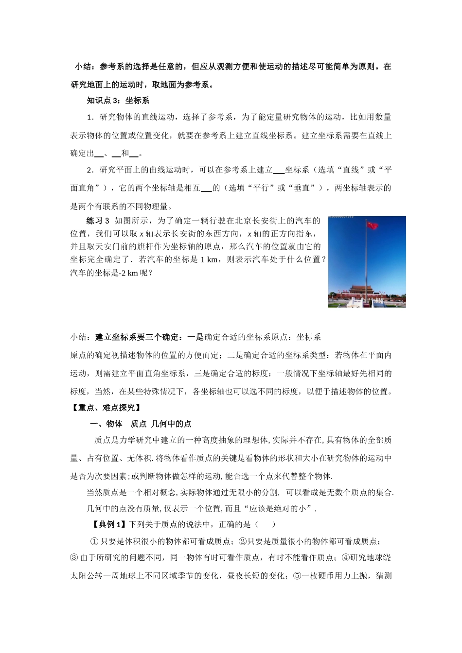 江苏沛县张寨高级中学高一物理导学案 质点 参考系和坐标系_第3页