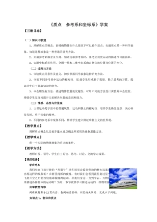 江苏沛县张寨高级中学高一物理导学案 质点 参考系和坐标系