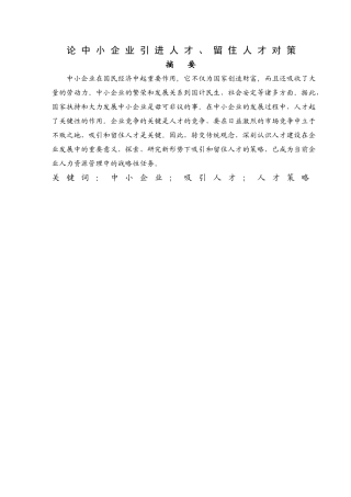 企业如何吸引和留住人才-skH