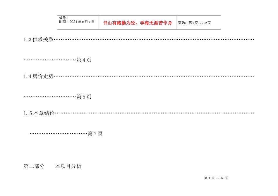 青岛市房地产项目可性行分析报告_第2页